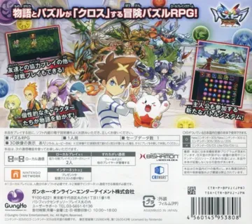 Puzzle & Dragons X - Ryuu no Shou (Japan) box cover back